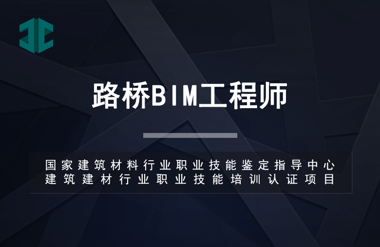 路桥BIM工程师